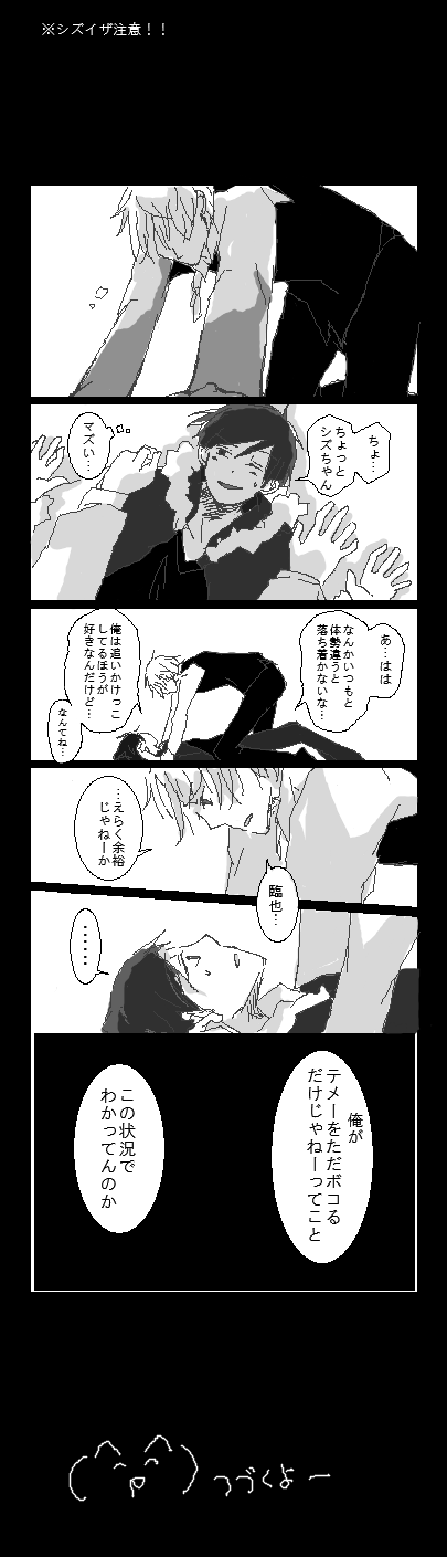 漫画 倒 シズイザ注意 Guu