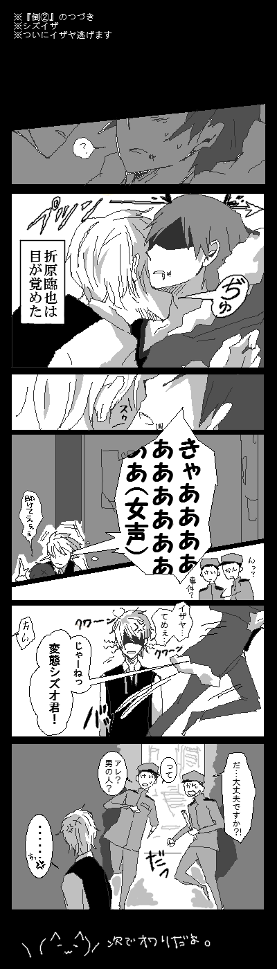 漫画 倒 シズイザ注意 Guu